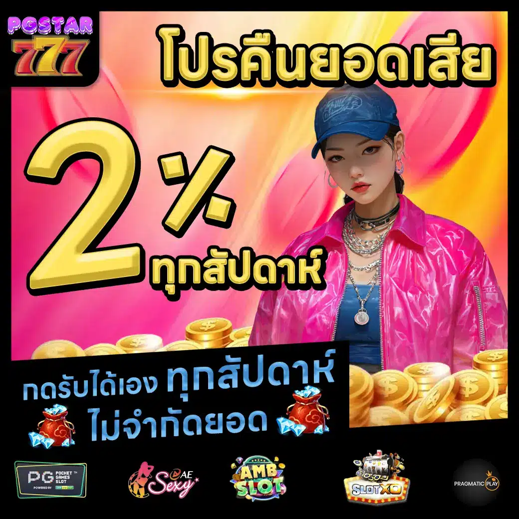 PGSTAR777 Promotion 2 PGSTAR777 Promotion 2