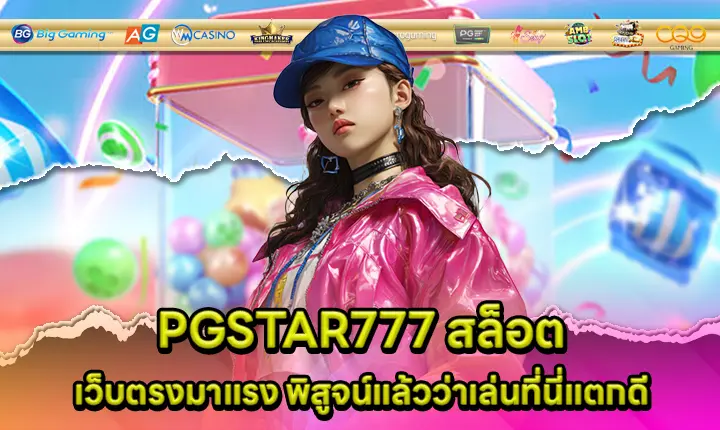 PGSTAR777 SLOT Cover PGSTAR777 SLOT Cover