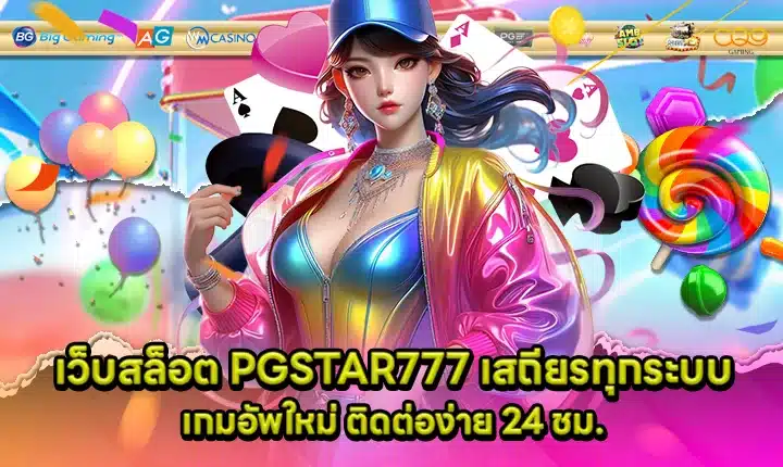 PGSTAR777 slot website Cover PGSTAR777 slot website Cover